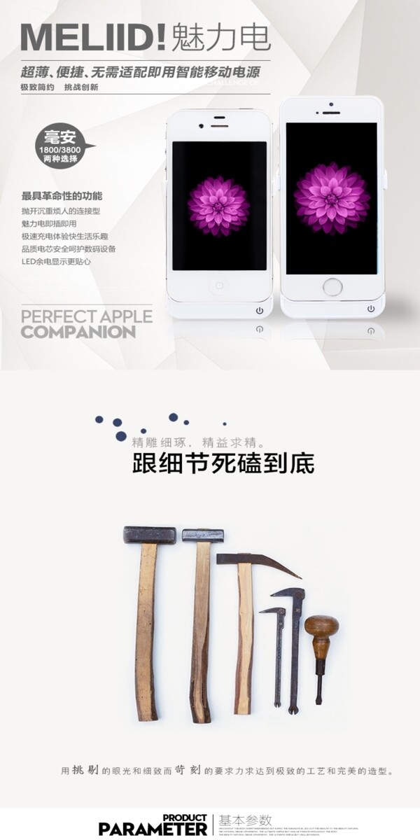 充電寶詳情頁