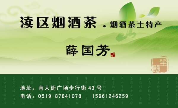 茶行名片圖片