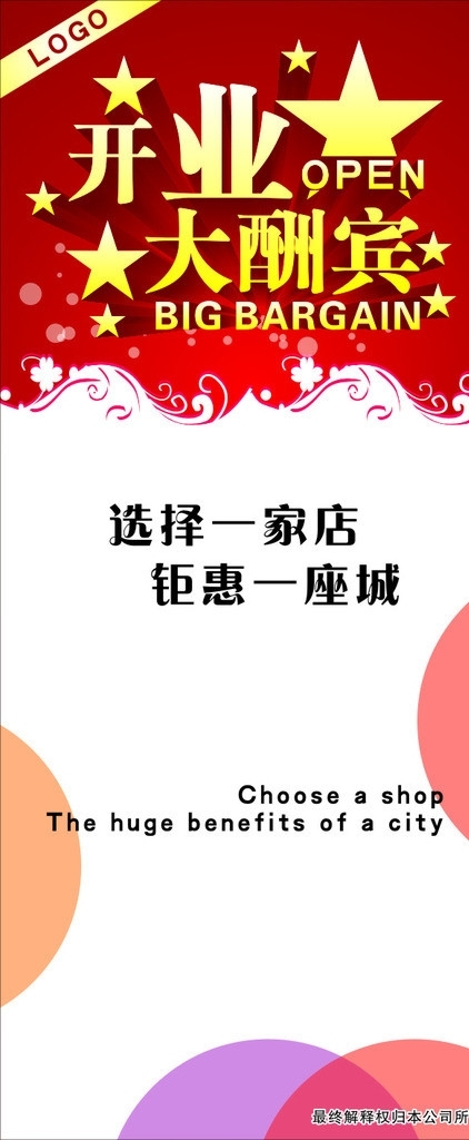 開(kāi)業(yè)大酬賓X展架圖片