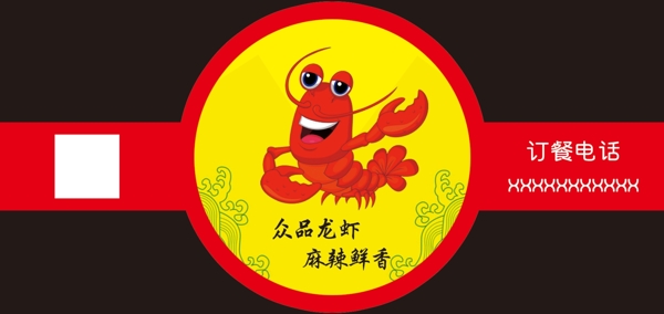 龍蝦不干膠