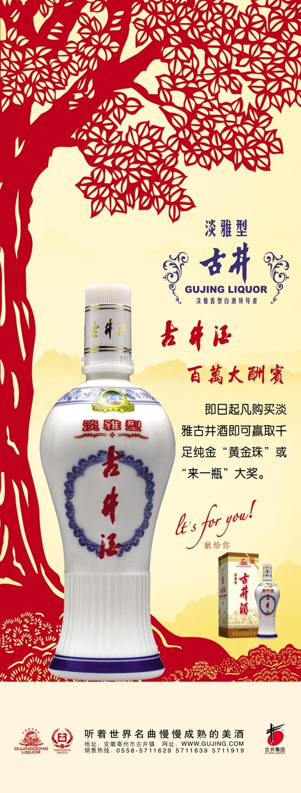 x展架古井酒圖片