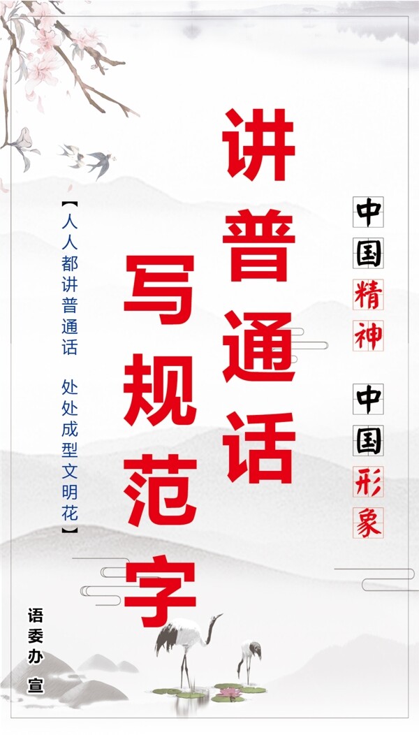 講普通話寫規(guī)范字