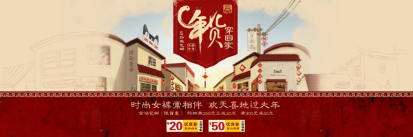 年貨淘寶首頁全屏海報