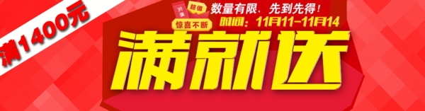 滿就送淘寶素材圖片