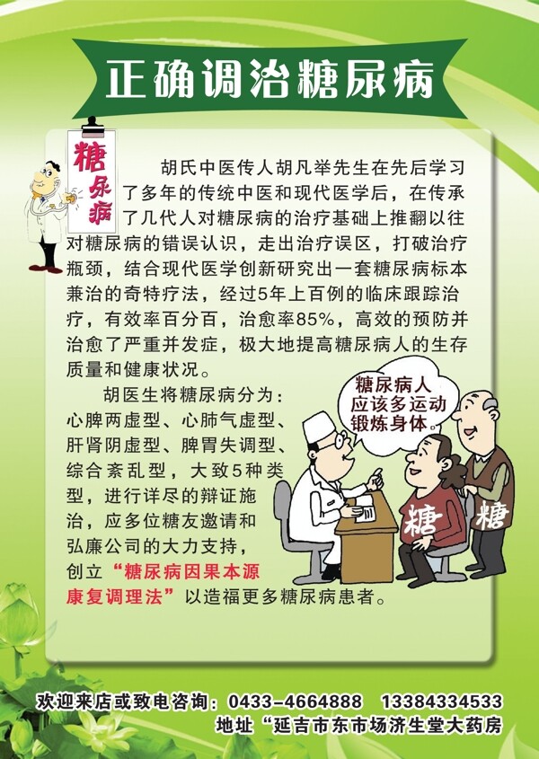 糖尿病宣傳圖片