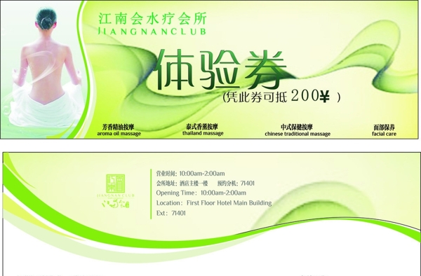體驗券圖片
