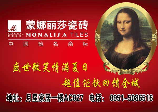 蒙娜麗莎瓷磚