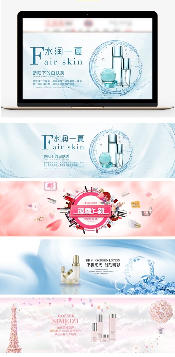 BANNER化妝品