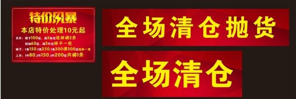 特價(jià)海報(bào)圖片