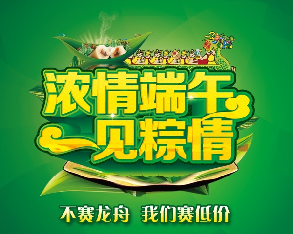 端午節(jié)