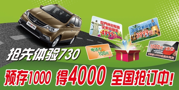 寶駿730