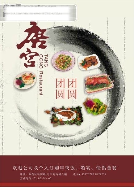 唐宮菜單