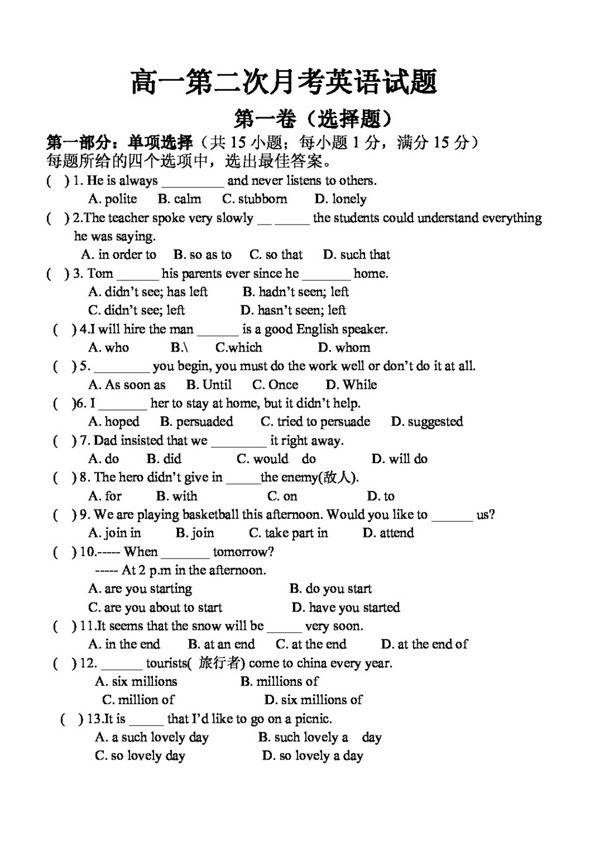 英語人教版高一第二次月考英語試題