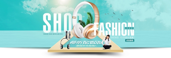 耳機新品發(fā)布海報