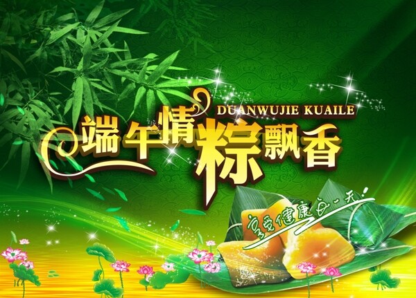 端午節(jié)圖片