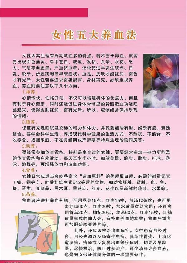女性養(yǎng)血法圖片