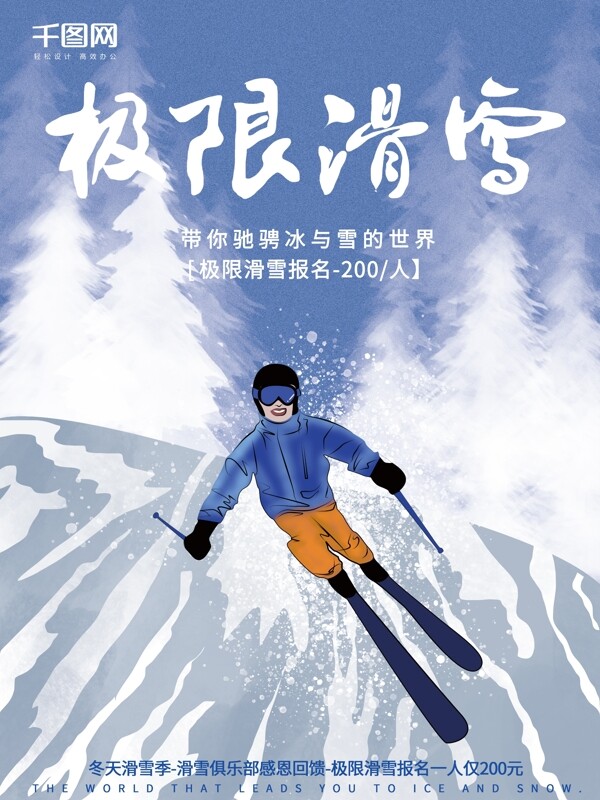 手绘原创插画干净大气极限运动滑雪体育海报
