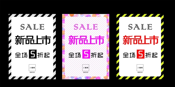 新品上市