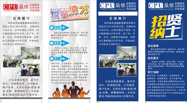 招聘海報(bào)