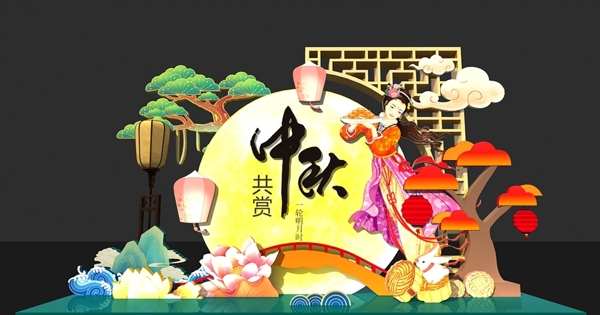 中秋節(jié)