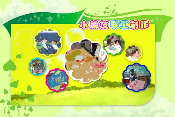 小朋友手工制作展板模板幼兒園宣傳展板