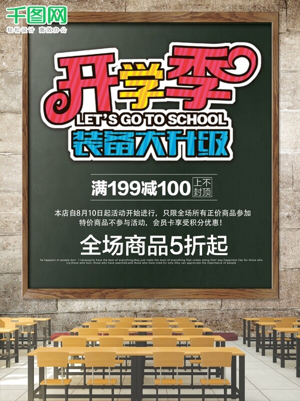 開學(xué)促銷海報設(shè)計