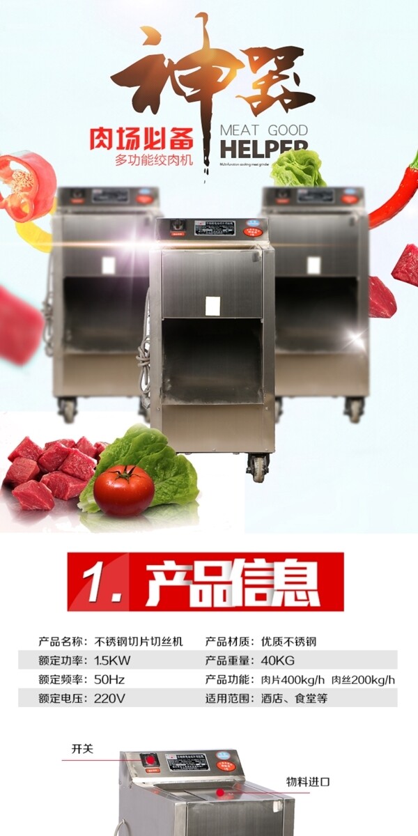 淘寶絞肉機(jī)詳情頁