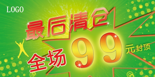 最后清倉圖片