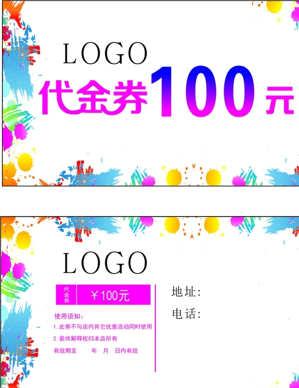 100元代金券