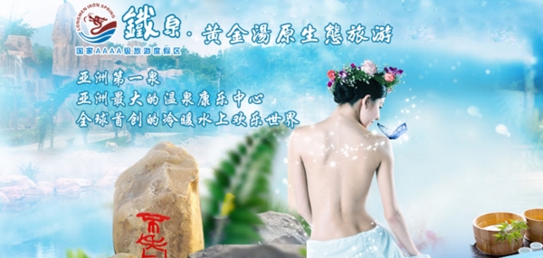 天貓溫泉旅游海報
