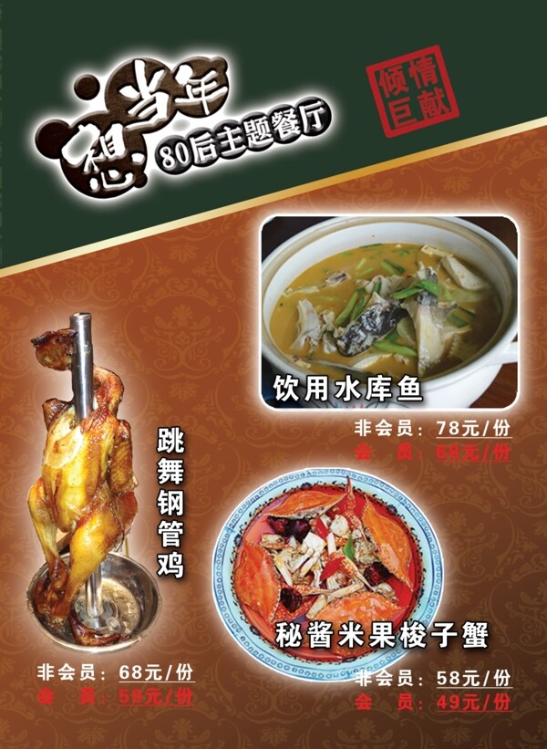 菜單展板素材PSD設(shè)計(jì)