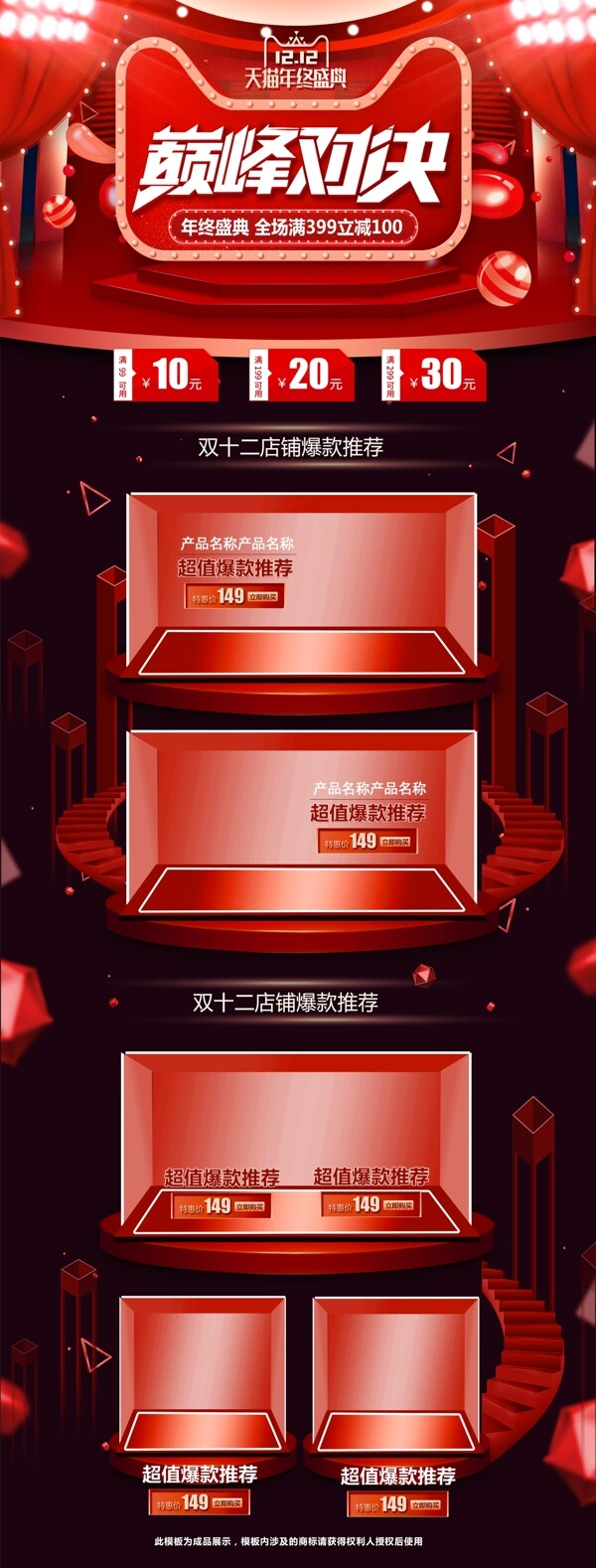 紅色雙十二雙12年終盛典淘寶首頁
