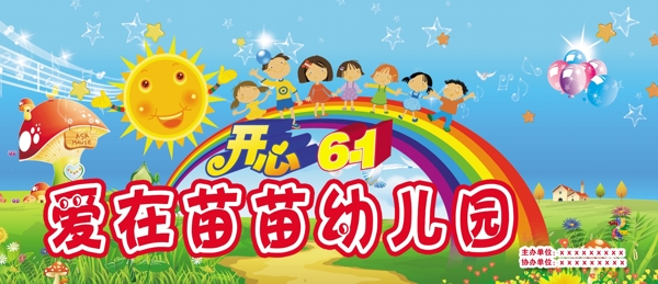 慶六一圖片