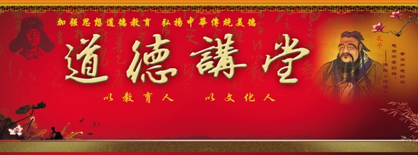道德講堂圖片