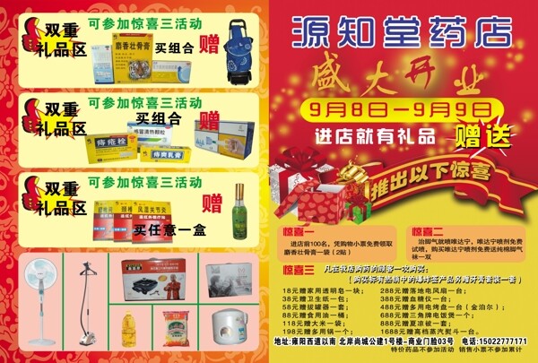 藥店宣傳單圖片