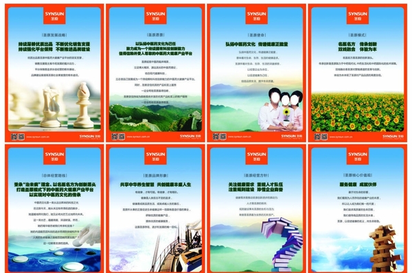 圣原企業(yè)文化圖片