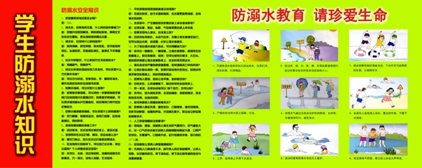 防溺水圖片