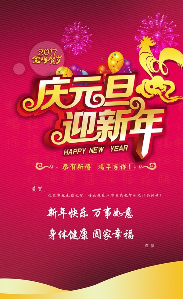 慶元旦迎新年