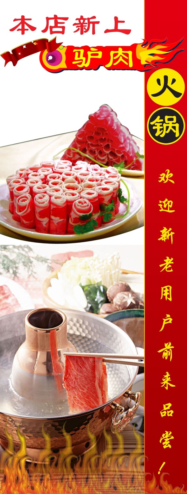 火鍋易拉寶圖片
