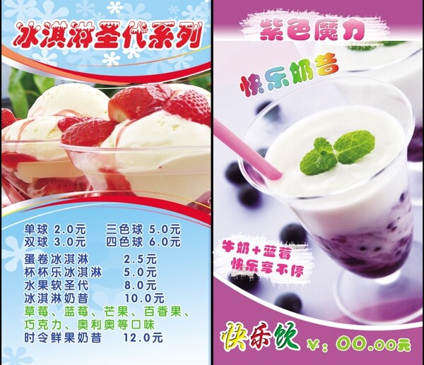 冰淇淋燈箱片圖片