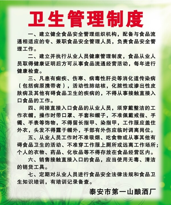衛(wèi)生管理制度圖片