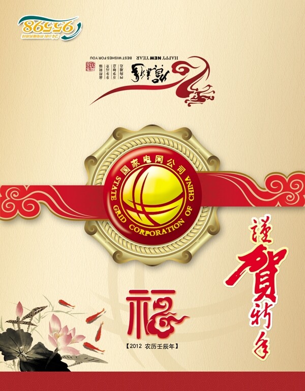 電業(yè)局賀卡圖片