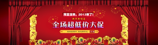 全場(chǎng)超低大促海報(bào)