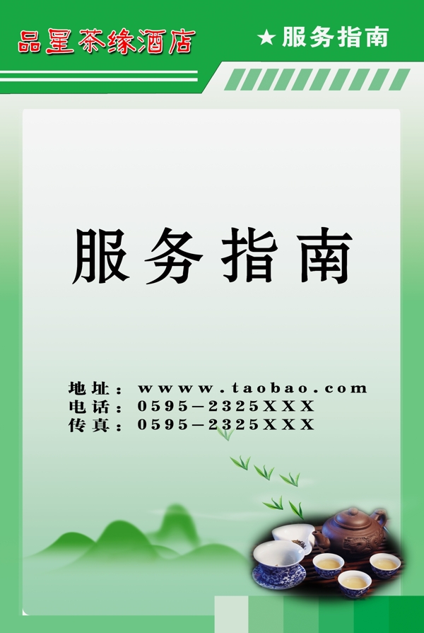 服務指南圖片