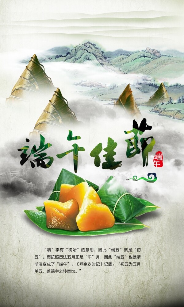 端午節(jié)
