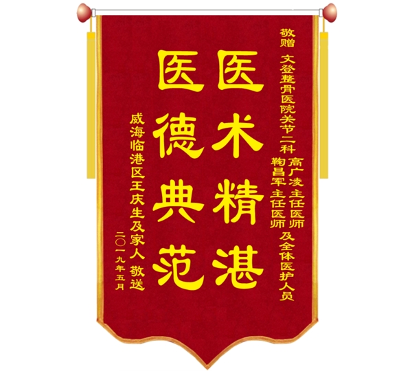 錦旗效果圖模板