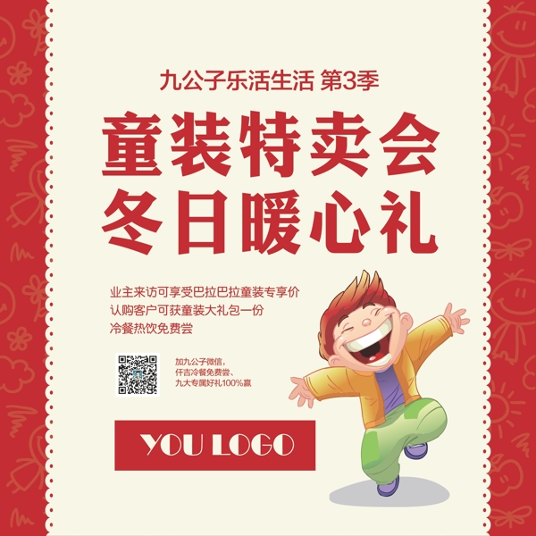服裝特賣會(huì)