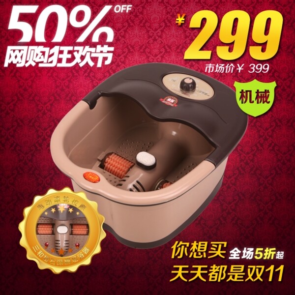 淘寶足浴盆廣告