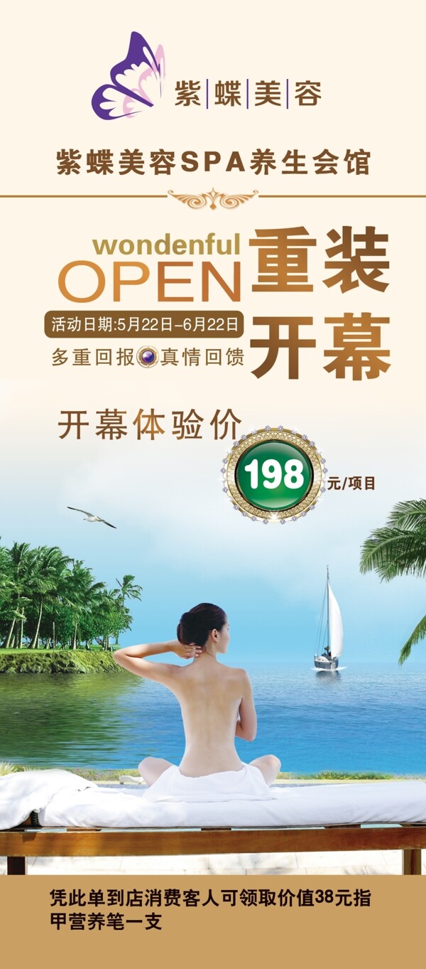美容院開業(yè)宣傳彩頁