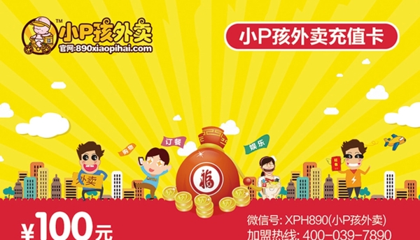 外賣卡外賣充值卡